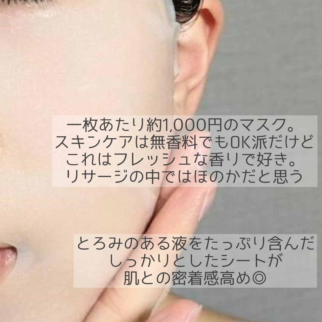 リサージ ホワイト ホワイトニング リペアマスク/リサージ/シートマスク・パックを使ったクチコミ(2枚目)
