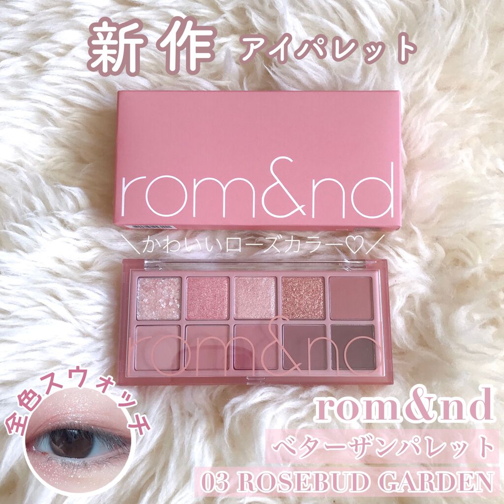 ベターザンパレット/rom&nd/アイシャドウパレットを使ったクチコミ(1枚目)