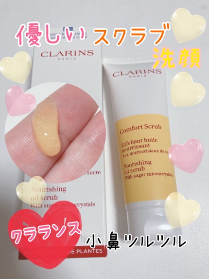 コンフォート オイル スクラブ/CLARINS/スクラブ・ゴマージュを使ったクチコミ(1枚目)