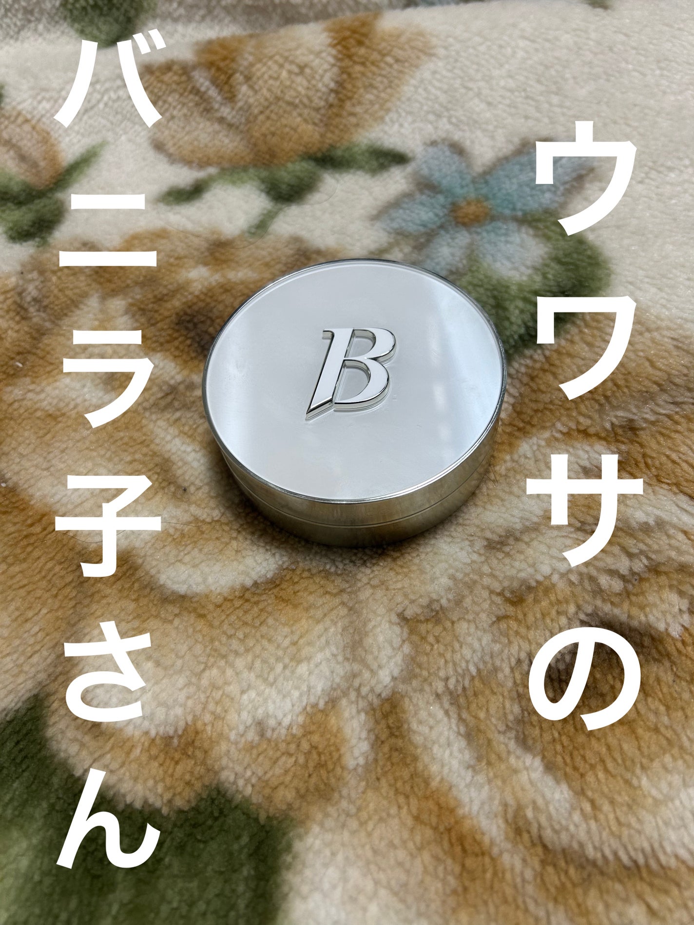 カバーリシャス アルティメット ホワイトクッション/BANILA CO/クッションファンデーションを使ったクチコミ(1枚目)