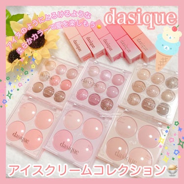 ブレンディングムードチーク/dasique/パウダーチークを使ったクチコミ（1枚目）