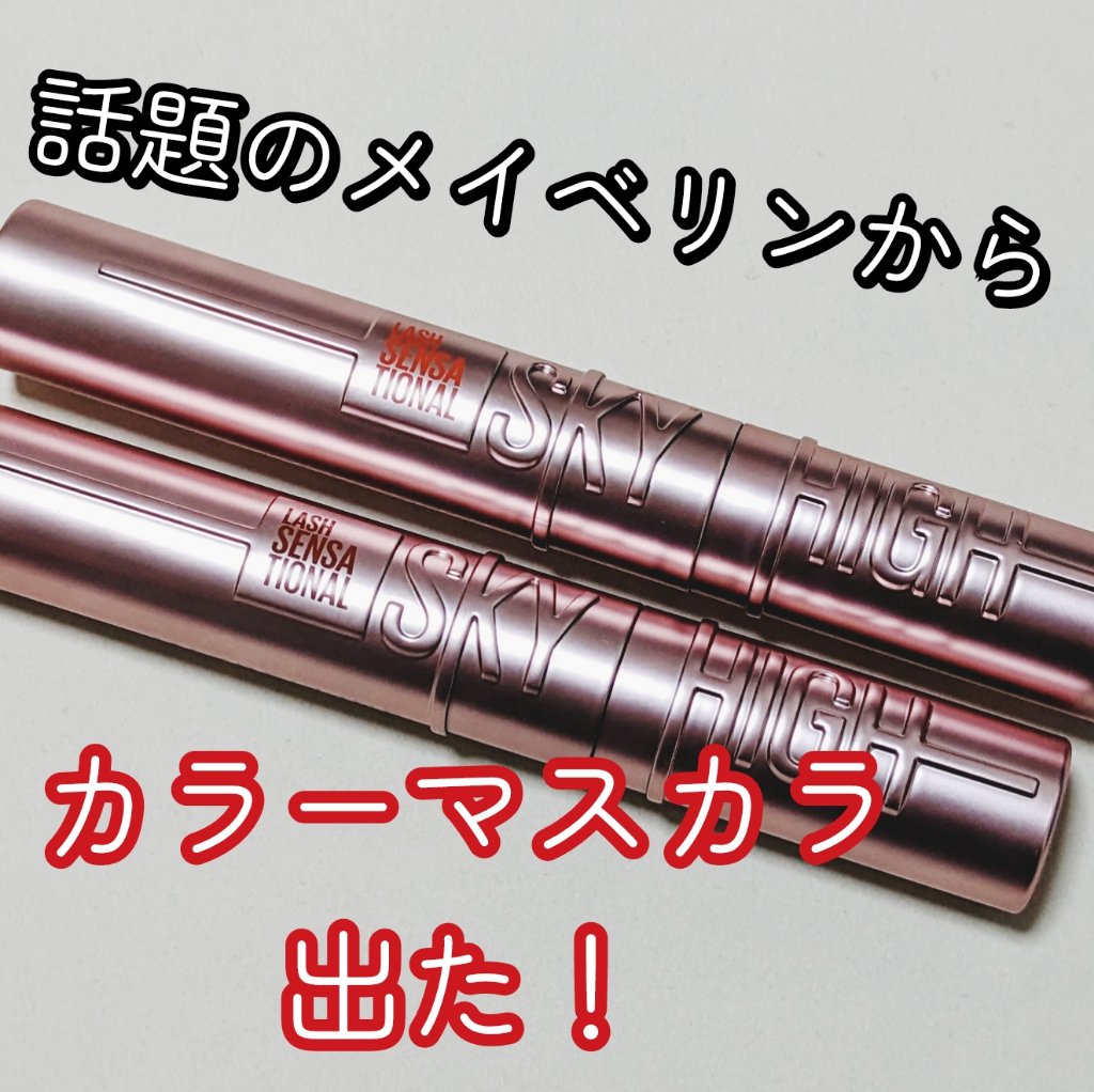 こんにちは、オレンジメイクブームが来た、みかんです🍊

もっぱらピンクメイク派だったのですが
最近オレンジの良さに気づいた。笑

さて今回は
ピンクメイク派もオレンジメイク派も納得のマスカラを
プレゼントいただきました🎁💗


💛M