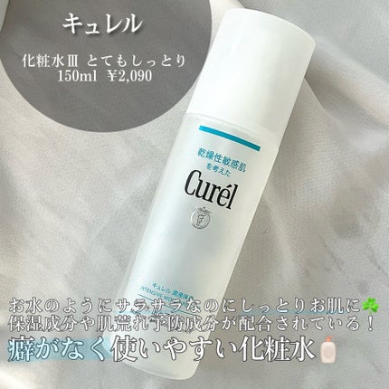 æœ€æµžä¿æ¹¿ åç²§æ°Ž III ãšãŠããã£ãšã/ãã¥ã¬ã«/åç²§æ°Žã䜿ã£ãã¯ãã³ãïŒ5æç®ïŒ