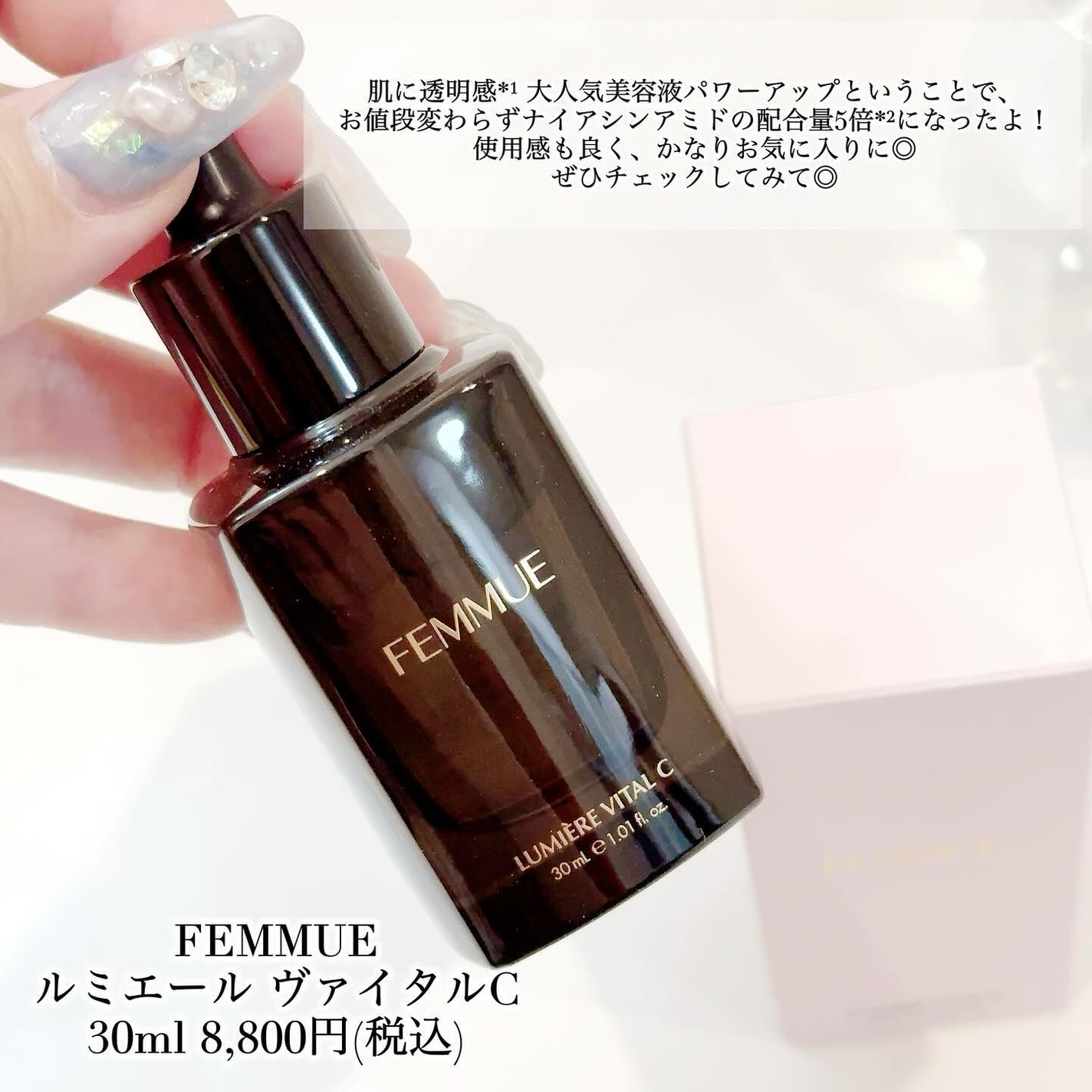 ã«ããšãŒã« ãŽã¡ã€ã¿ã«C/FEMMUE/ããŒã¹ã¿ãŒã»å°å
¥æ¶²ã䜿ã£ãã¯ãã³ãïŒ4æç®ïŒ