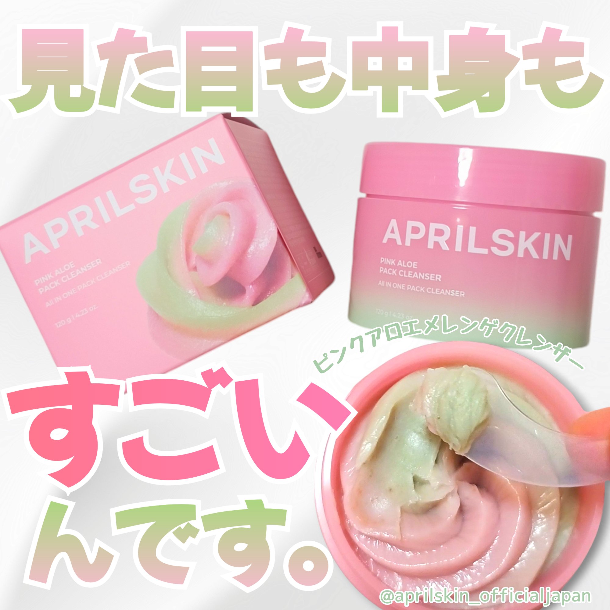 ピンクアロエメレンゲクレンザー/APRILSKIN/その他洗顔料を使ったクチコミ（1枚目）