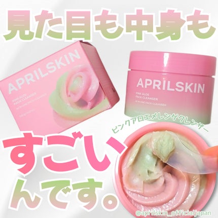 ピンクアロエメレンゲクレンザー/APRILSKIN/その他洗顔料を使ったクチコミ(1枚目)