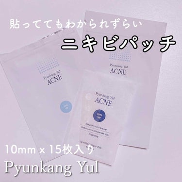 Pyunkang Yul Pyunkang Yul ACNEのクチコミ「Pyunkang Yul ACNE spot patch super thin



前までは.....」（1枚目）