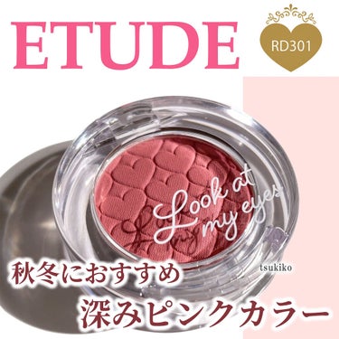 ルックアット マイアイ カフェ RD301/ETUDE/シングルアイシャドウを使ったクチコミ（1枚目）