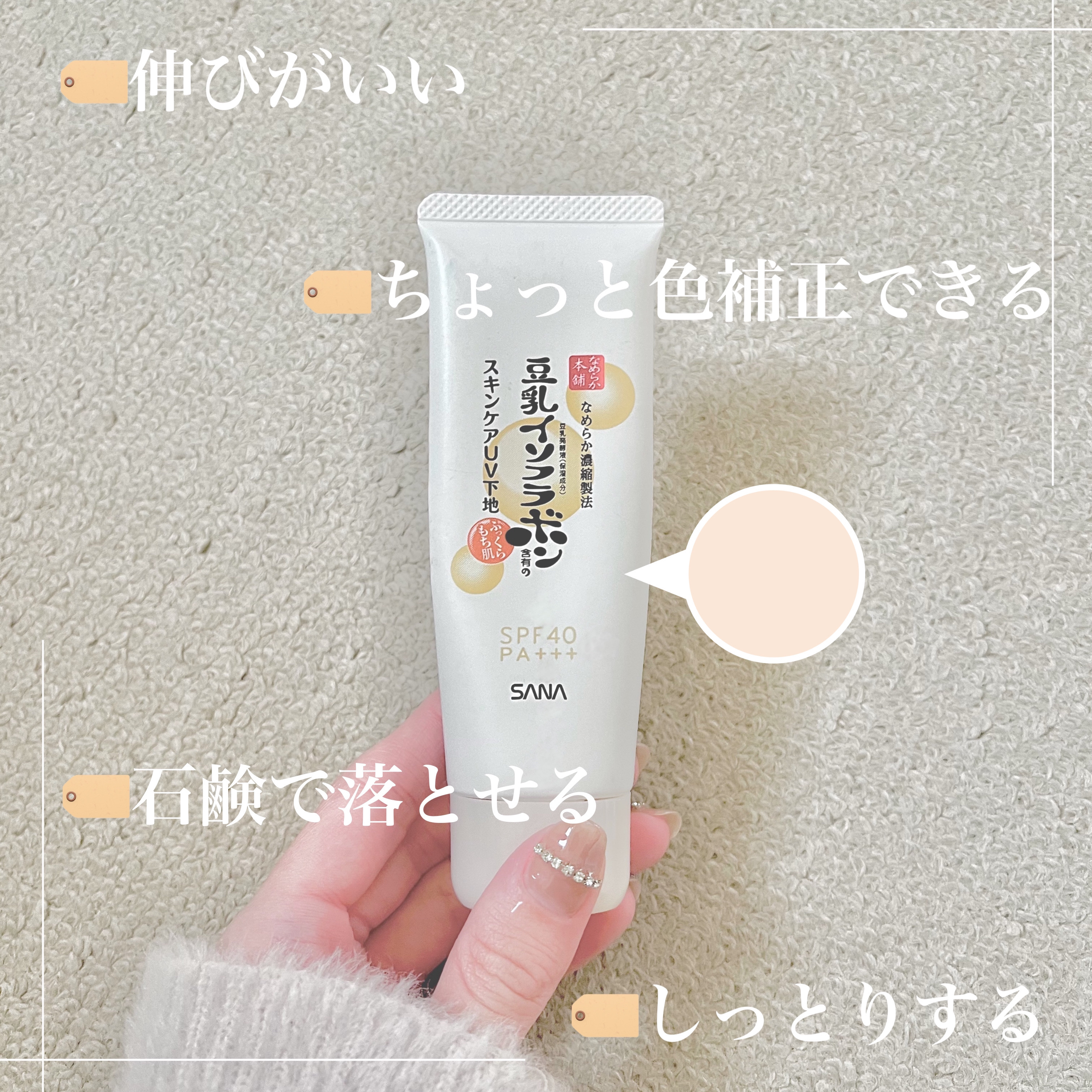 スキンケアUV下地/なめらか本舗/化粧下地を使ったクチコミ（2枚目）