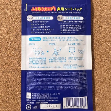 CucuporeC BHクリアノーズパックのクチコミ「パックしてふき取るだけで毛穴つるんっ！
1枚で簡単ケア鼻用パック✨

パックしてふき取るだけで.....」（3枚目）