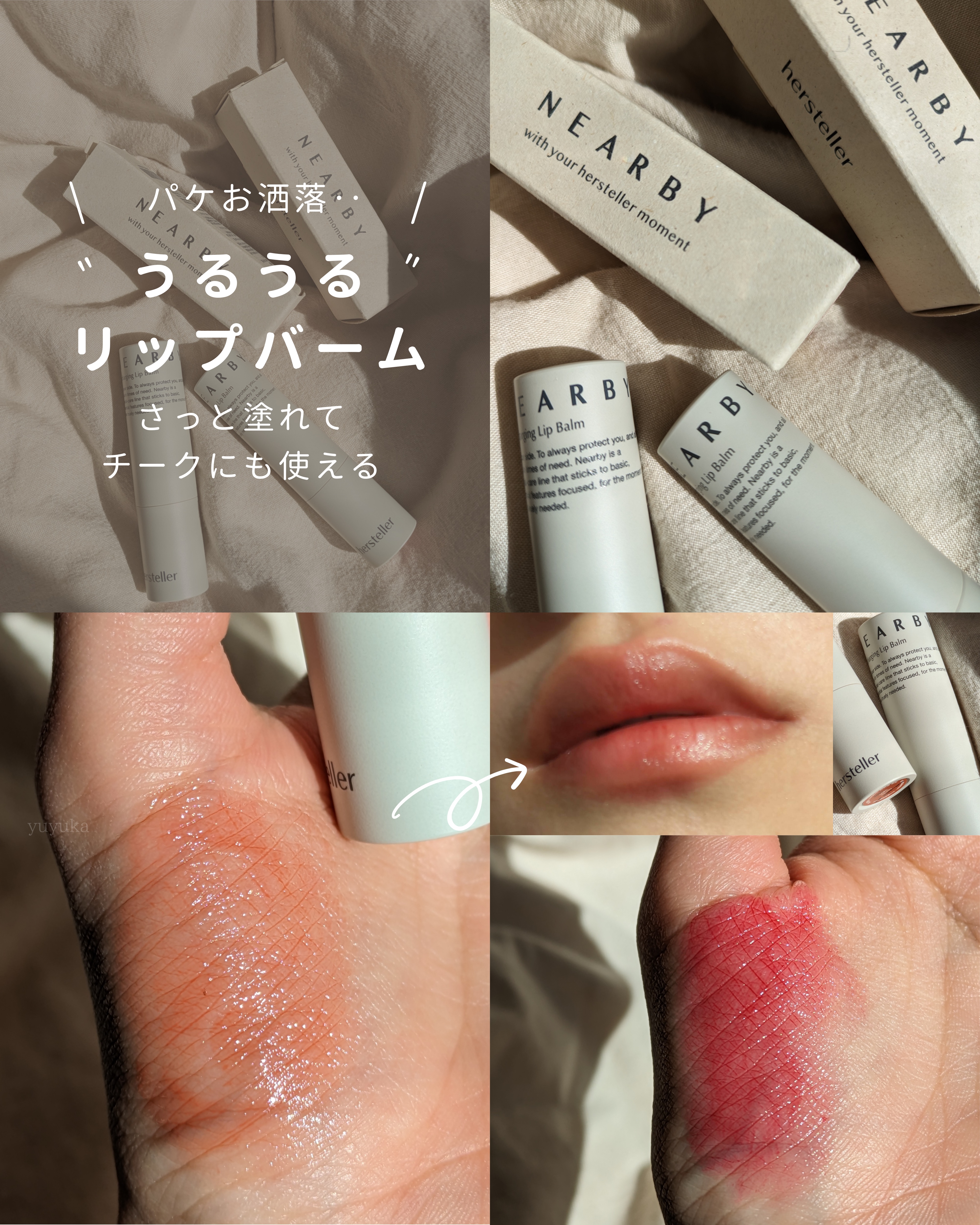 NEARBY Recharging Lip Balm/Hersteller/口紅を使ったクチコミ（1枚目）