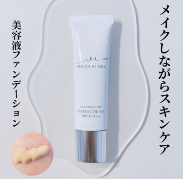 Macchia Label 薬用クリアエステヴェールのクチコミ「流石👏 美容液成分62%配合のファンデーション するする伸びが良い！
 カバー力はあまりかな？.....」（1枚目）