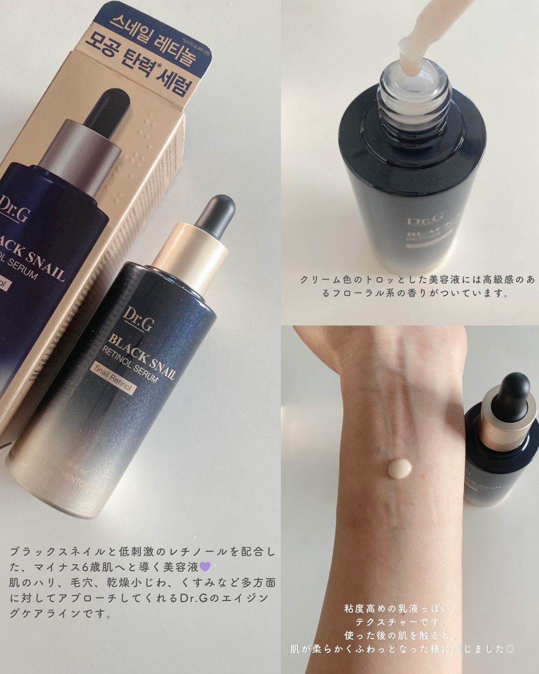 ブラックスネイルレチノールセラム/Dr.G/美容液を使ったクチコミ（2枚目）
