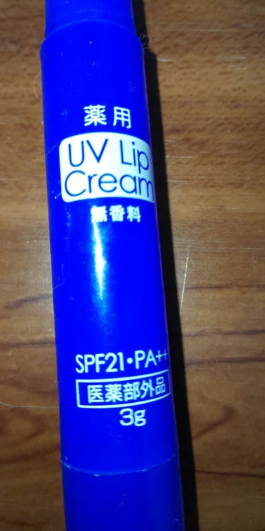 薬用 UVリップクリーム/DAISO/リップケア・リップクリームを使ったクチコミ（2枚目）