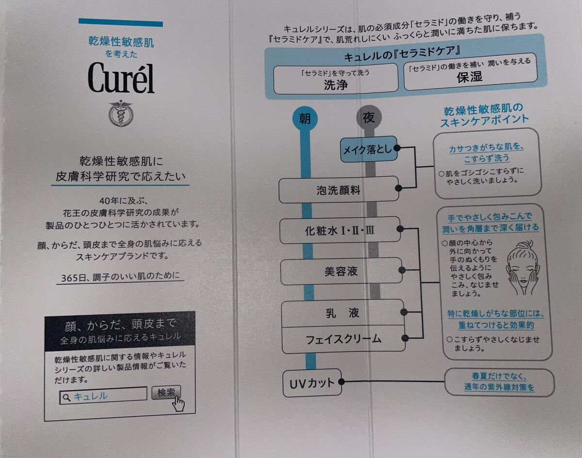ジェルメイク落とし/キュレル/クレンジングジェルを使ったクチコミ（3枚目）