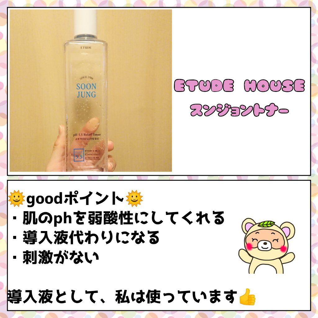 スンジョン トナー/ETUDE/化粧水を使ったクチコミ（3枚目）