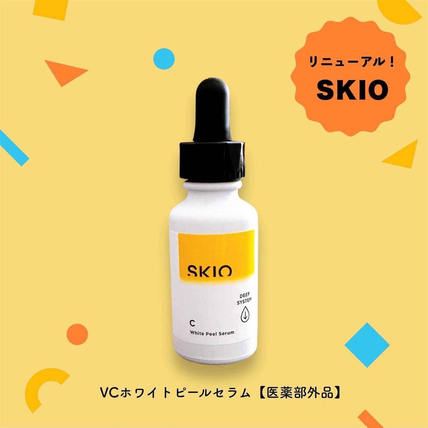 VC ホワイトピールセラム/SKIO/ブースター・導入液を使ったクチコミ(1枚目)
