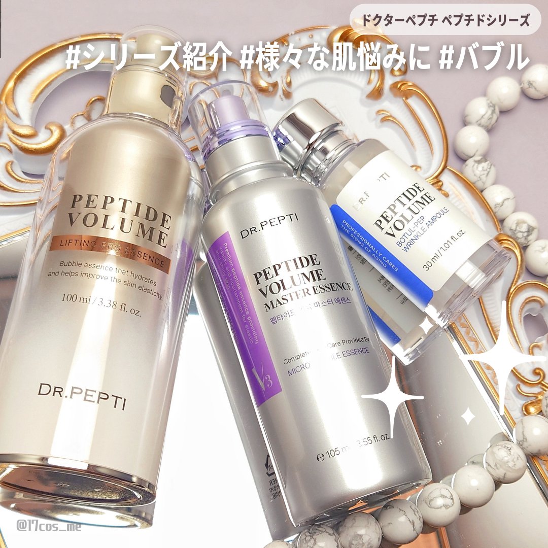 ペプチド ボリューム マスター エッセンス/DR.PEPTI/美容液を使ったクチコミ（1枚目）