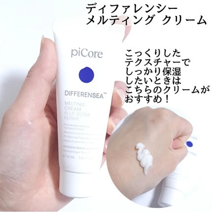 ディファレンシー スージングクリーム/piCore/フェイスクリームを使ったクチコミ(5枚目)