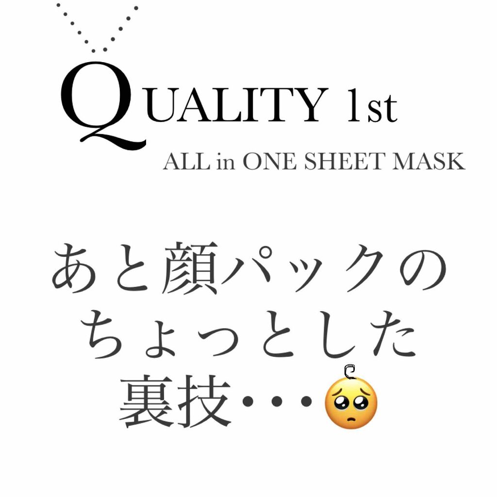 オールインワンシートマスク ザ・ベストEX 20枚/クオリティファースト/シートマスク・パックを使ったクチコミ（1枚目）