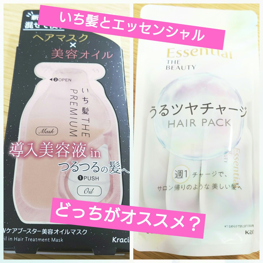 いち髪　THE PREMIUM　Wケアブースター美容オイルマスク/いち髪/ヘアマスク・ヘアパックを使ったクチコミ（1枚目）
