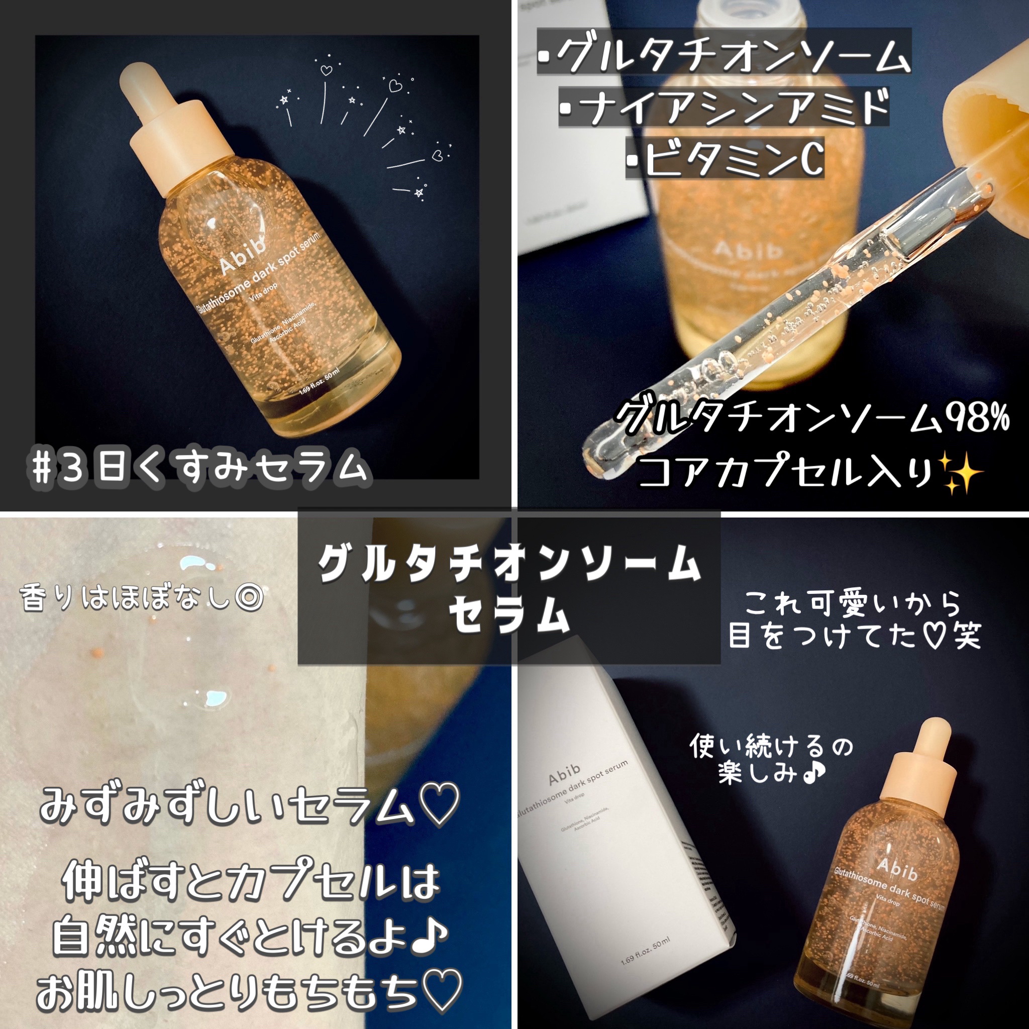 アビブ　グルタチオンソームダークスポットセラムビタドロップ/Abib /美容液を使ったクチコミ（2枚目）