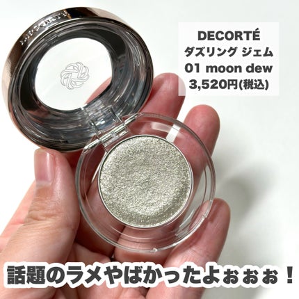 ダズリング ジェム/DECORTÉ/単色アイシャドウを使ったクチコミ(2枚目)