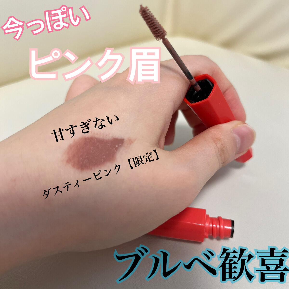 フィルム眉カラー/デジャヴュ/眉マスカラを使ったクチコミ（1枚目）