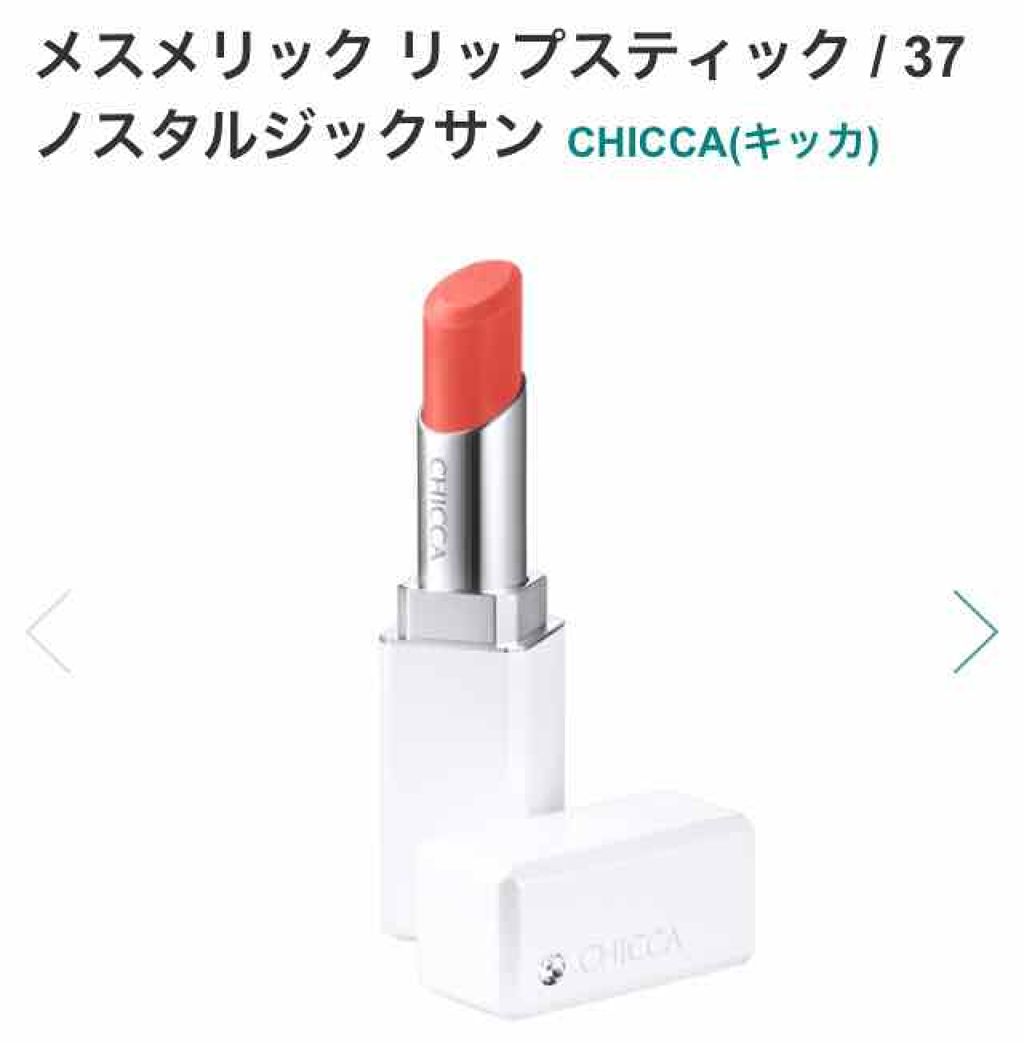 メスメリック リップスティック/CHICCA/口紅を使ったクチコミ(1枚目)