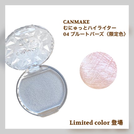 むにゅっとハイライター/キャンメイク/クリームハイライトを使ったクチコミ(2枚目)
