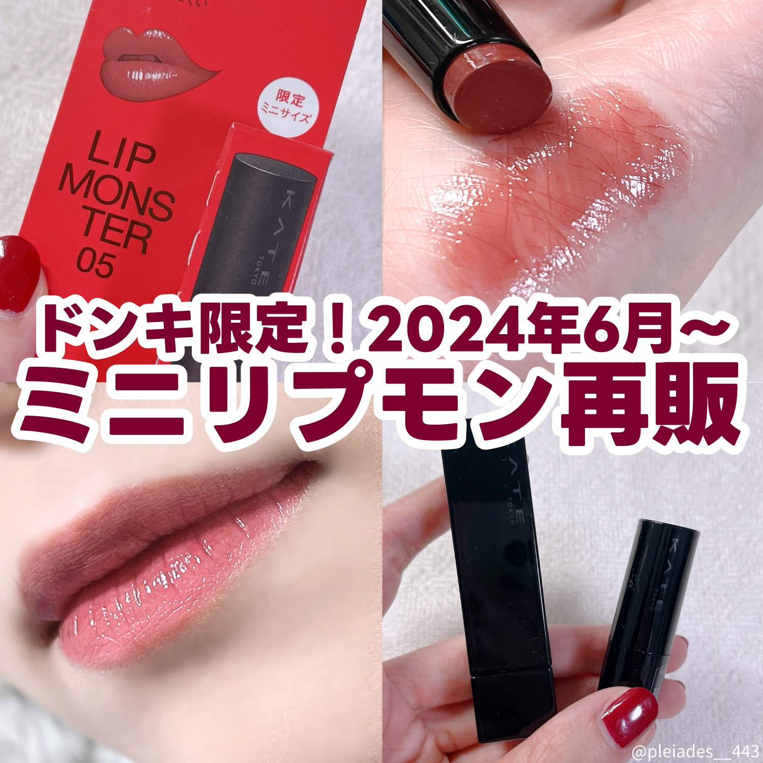 リップモンスターミニ 限定口紅】ケイト リップモンスター｜KATEの口コミ - イエベ春に