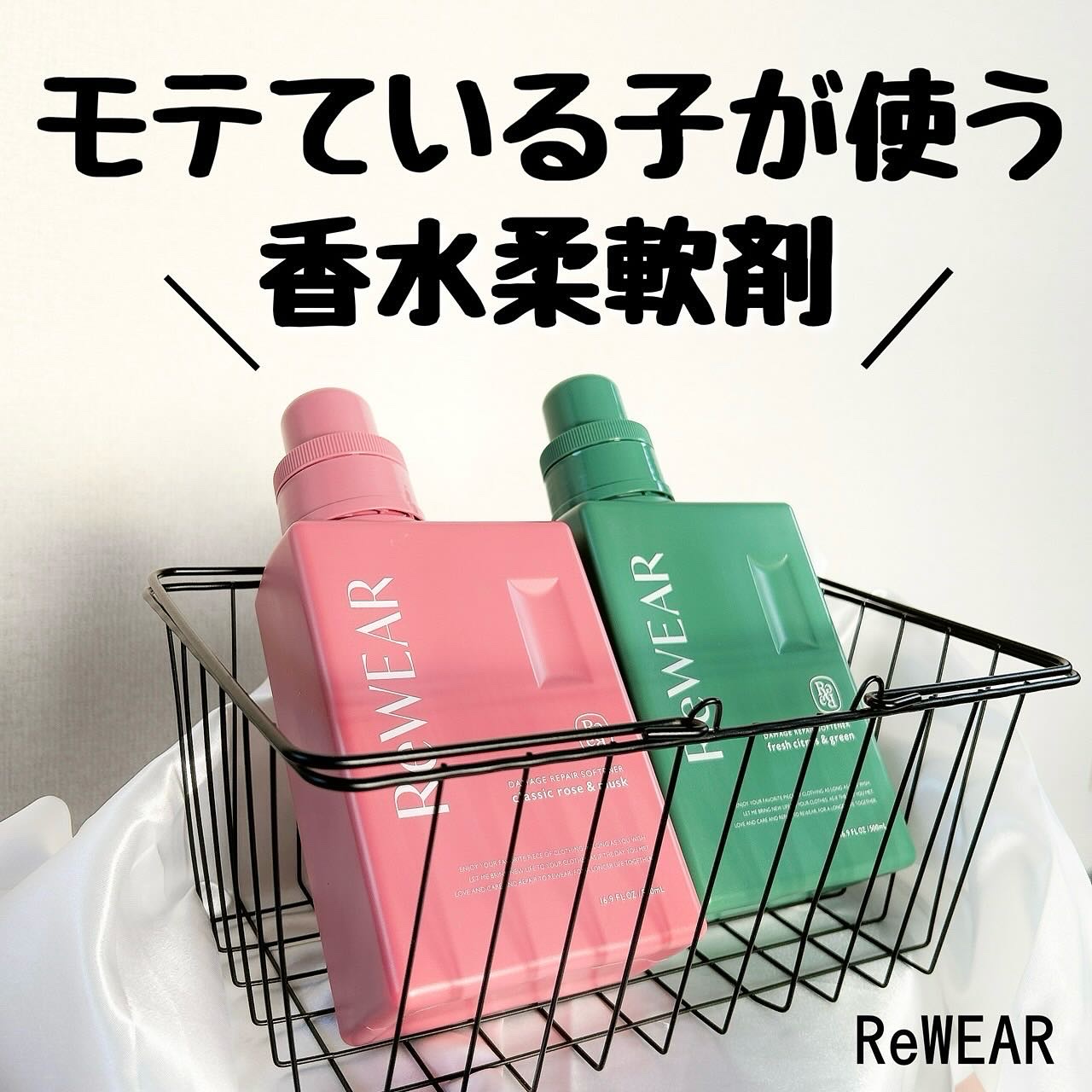 再生柔軟剤　クラシックローズ＆ムスク/ReWEAR/柔軟剤を使ったクチコミ（1枚目）