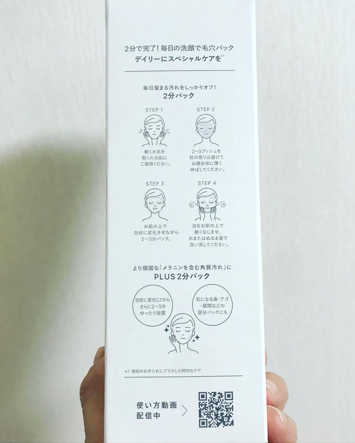 洗顔だけじゃない+パックもできる洗顔料 ホワイトプレミアム/ONE STONE TWO BIRDS/その他洗顔料を使ったクチコミ(9枚目)