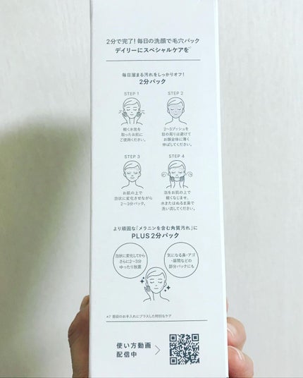 洗顔だけじゃない+パックもできる洗顔料/ONE STONE TWO BIRDS/その他洗顔料を使ったクチコミ(8枚目)