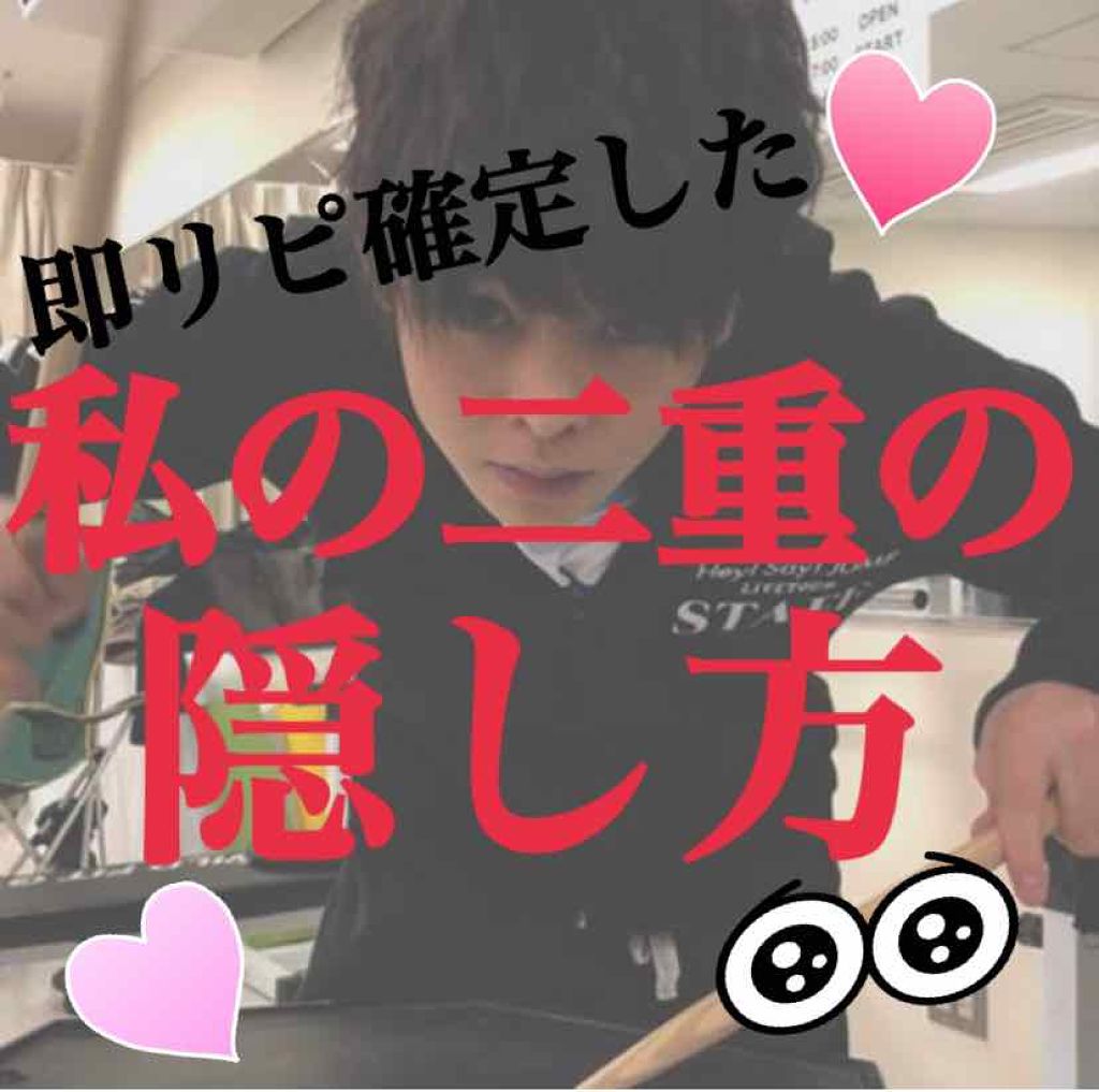 ふたえマットコート/プレビュート/二重まぶた用アイテムを使ったクチコミ(1枚目)