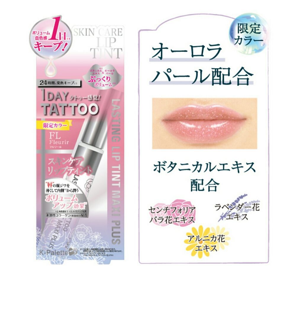 ラスティングリップティントマキシプラス/K-パレット/リップティントを使ったクチコミ（1枚目）