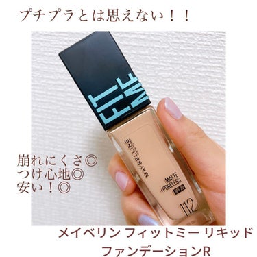 フィットミー リキッドファンデーション R/MAYBELLINE NEW YORK/リキッドファンデーションを使ったクチコミ（1枚目）