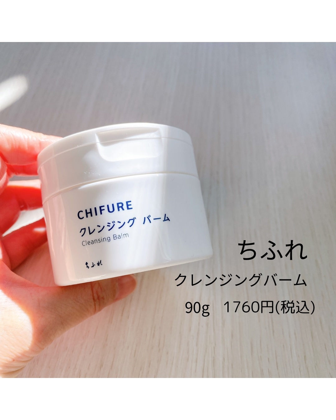 クレンジング バーム/ちふれ/クレンジングバームを使ったクチコミ（2枚目）