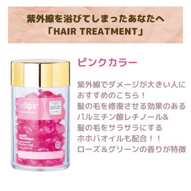 ヘアーオイル【トリートメント】/ellips/ヘアオイルを使ったクチコミ（7枚目）