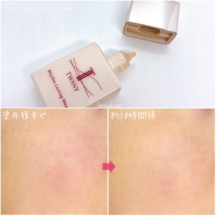 リズムラスティングウェア/TWANY/化粧下地を使ったクチコミ(5枚目)