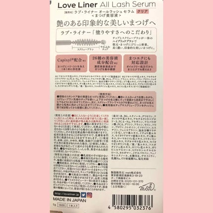 ラブ・ライナー オールラッシュ セラム<まつげ美容液>/ラブ・ライナー/まつげ美容液を使ったクチコミ(4枚目)