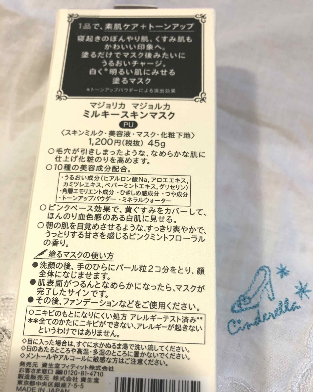 ミルキースキンマスク/MAJOLICA MAJORCA/化粧下地を使ったクチコミ(2枚目)