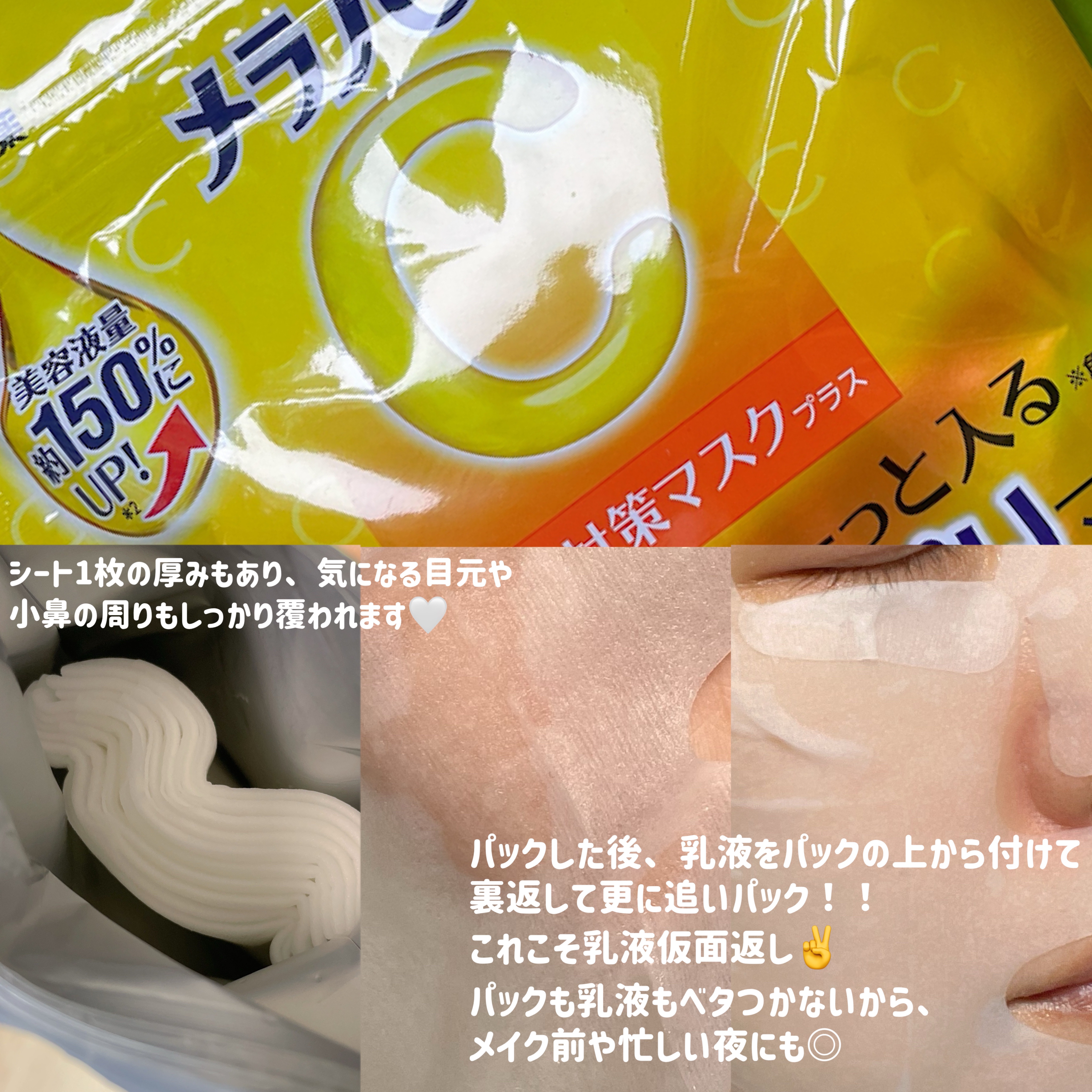 メラノCC 集中対策マスクプラス/メラノCC/シートマスク・パックを使ったクチコミ（2枚目）