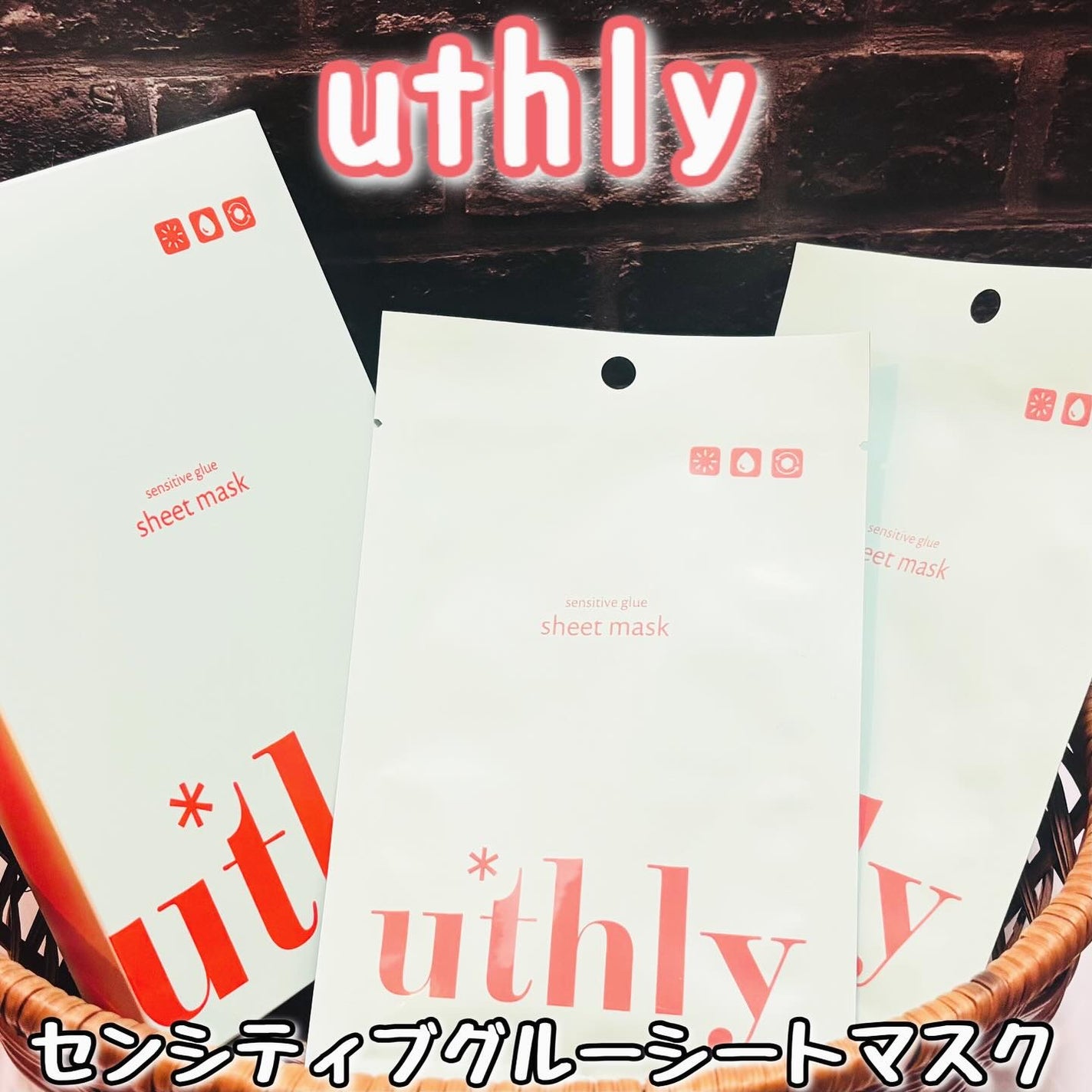 センシティブグルーマスク/uthly/シートマスク・パックを使ったクチコミ(1枚目)