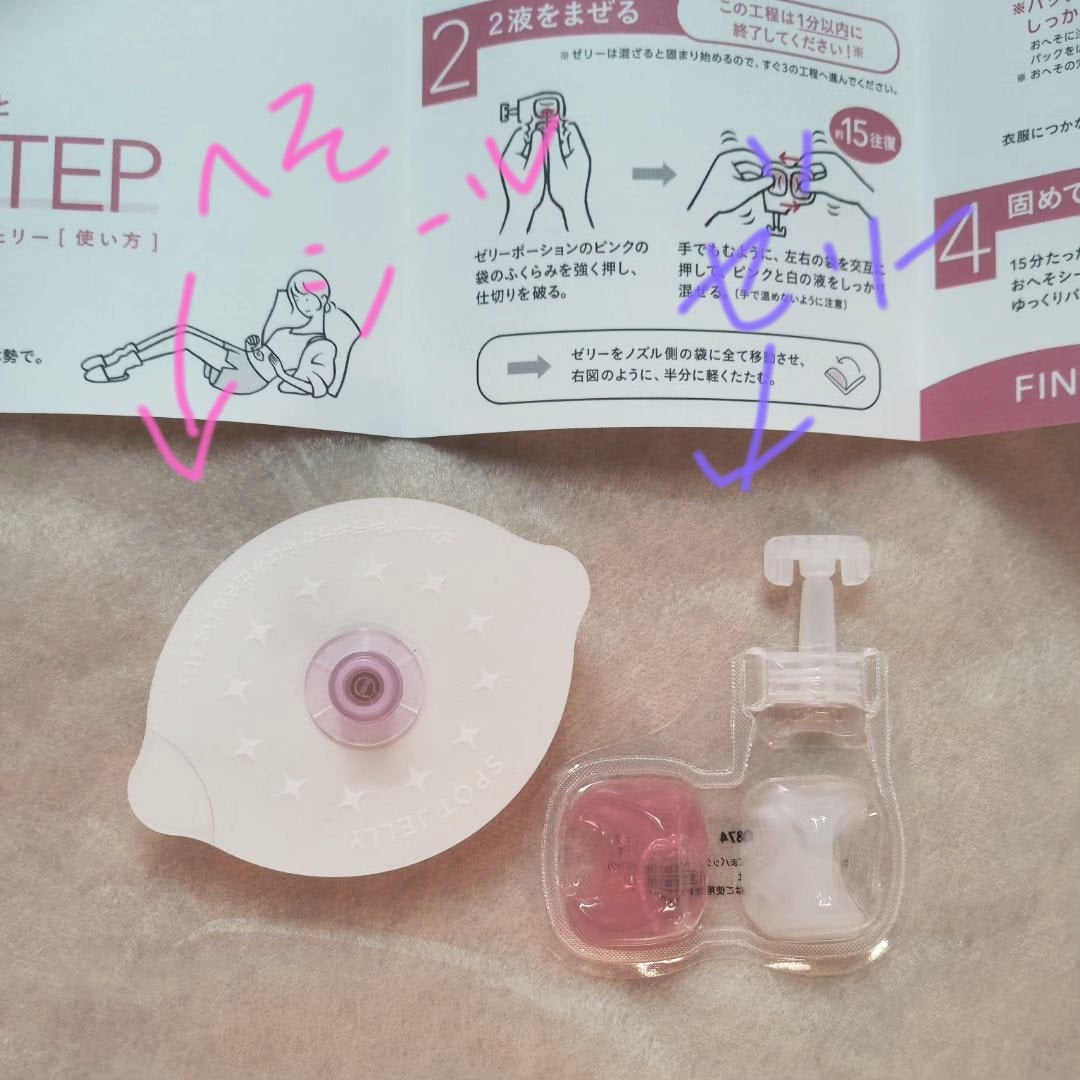 SPOT JELLY(スポッ!とジェリー)へそごまパック/花王/その他スキンケアを使ったクチコミ(4枚目)