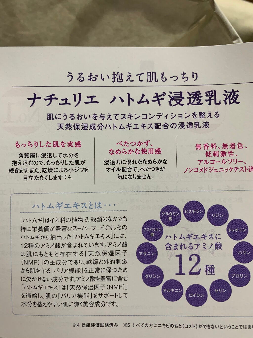 ハトムギ保湿ジェル(ナチュリエ スキンコンディショニングジェル)/ナチュリエ/美容液を使ったクチコミ(4枚目)