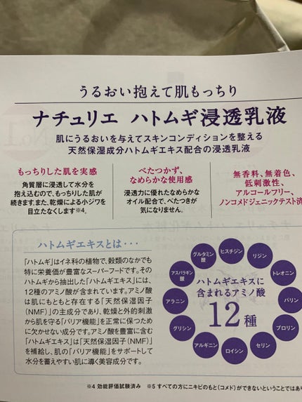 ハトムギ保湿ジェル(ナチュリエ スキンコンディショニングジェル)/ナチュリエ/美容液を使ったクチコミ(4枚目)