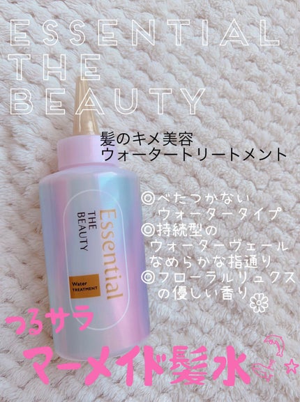 エッセンシャル プレミアム ウォータートリートメント EXスムース/エッセンシャル/アウトバストリートメントを使ったクチコミ(1枚目)