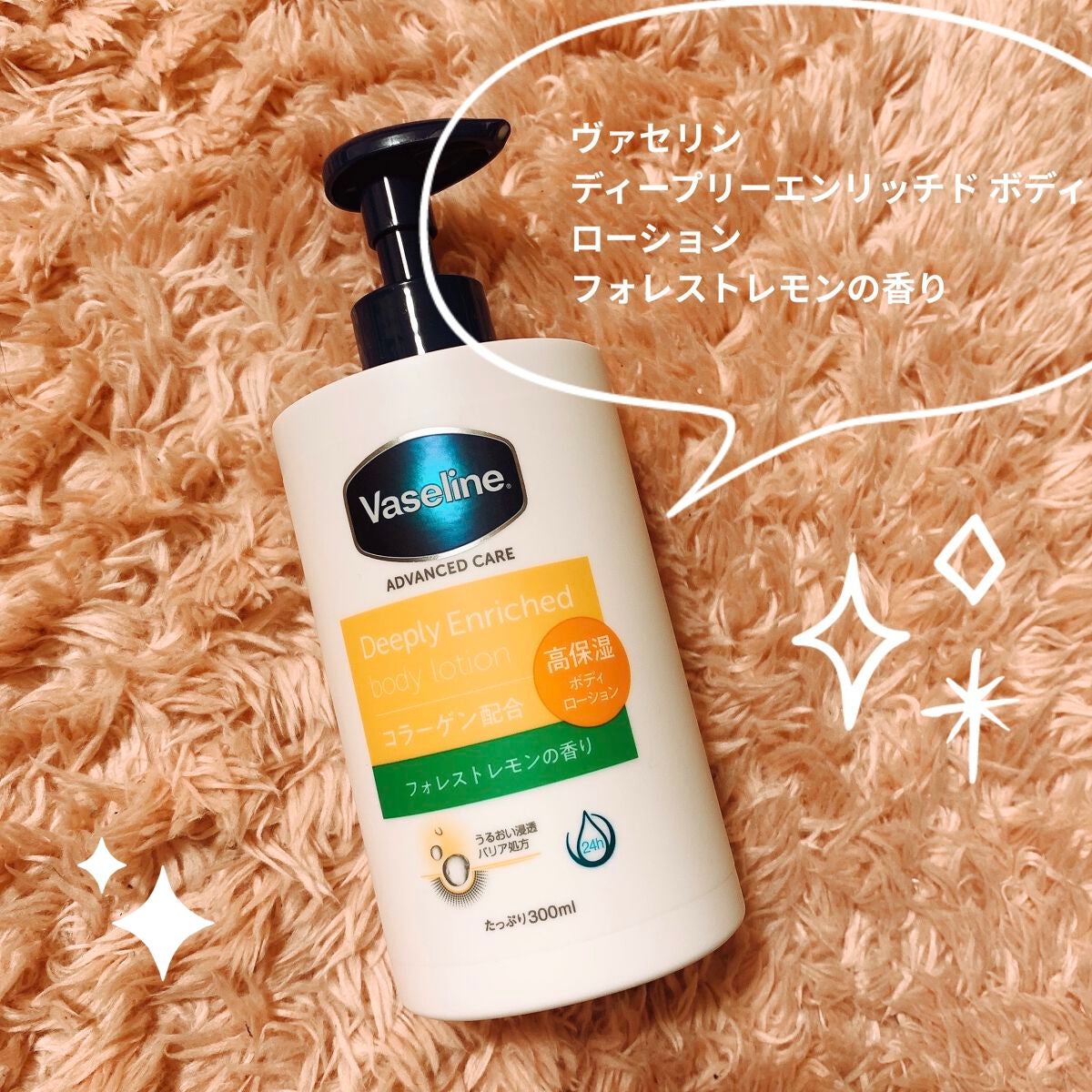 ディープリーエンリッチド ボディローション フォレストレモンの香り/ヴァセリン/ボディローションを使ったクチコミ(2枚目)