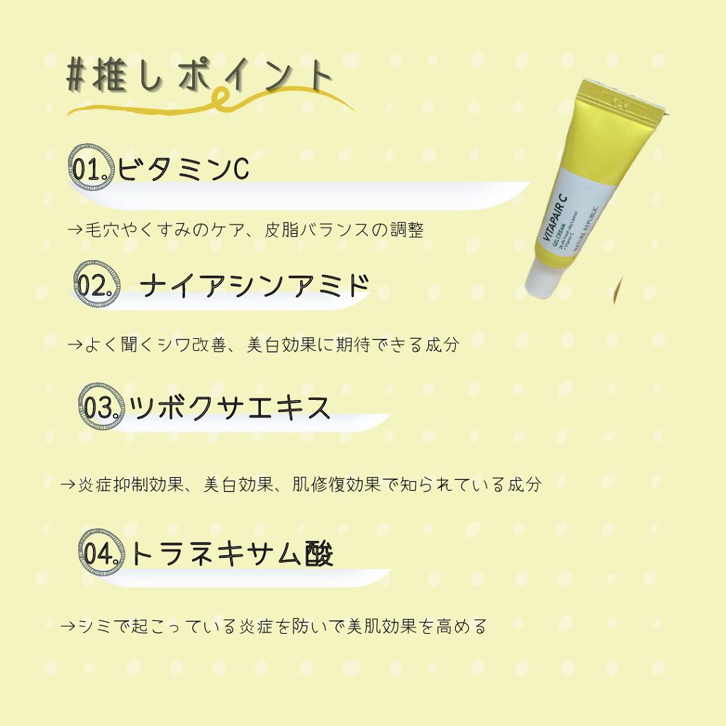 ビタペアC ジェルクリーム/ネイチャーリパブリック/フェイスクリームを使ったクチコミ(3枚目)